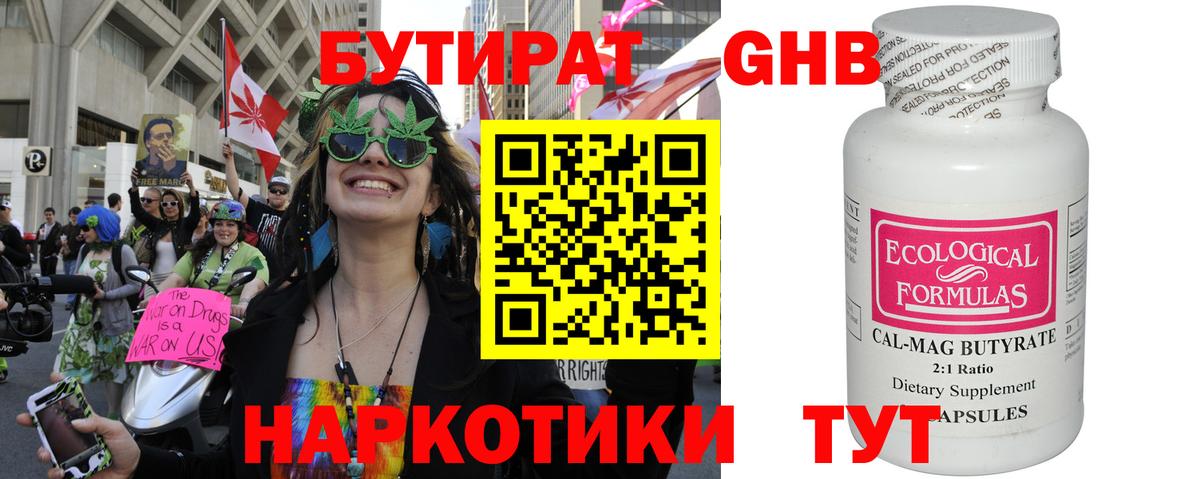 Бутират бутик Ирбит