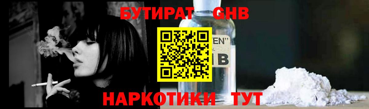 Бутират жидкий экстази  БУТИРАТ  Ирбит  Вход с VPN 