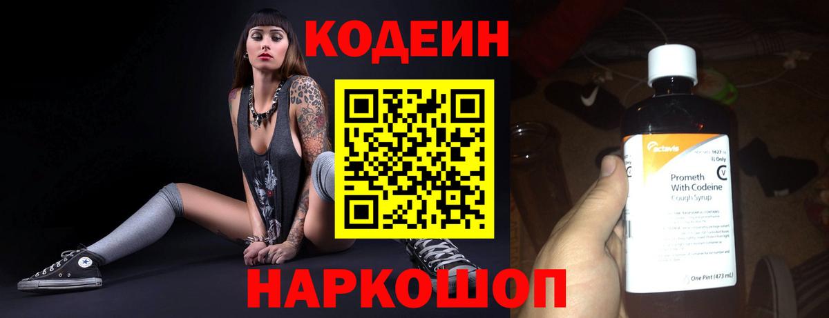 Codein напиток Lean (лин)  Codein Purple Drank  Ирбит  Вход с VPN 