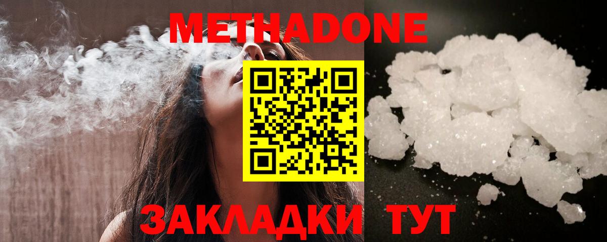 Метадон methadone  Вход с VPN  Ирбит  МЕТАДОН methadone 